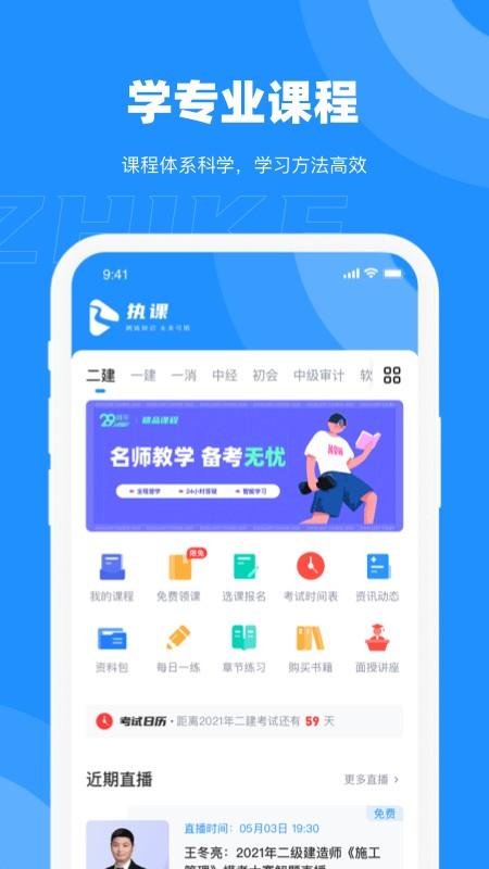 执课app下载,执课,教育app