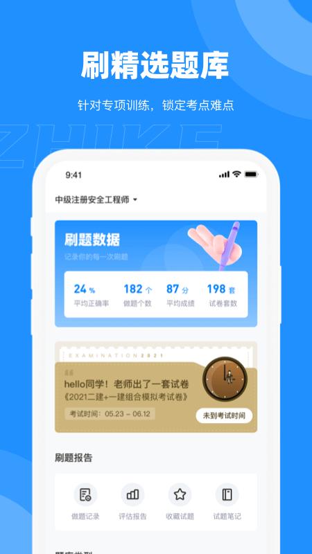 执课app下载,执课,教育app