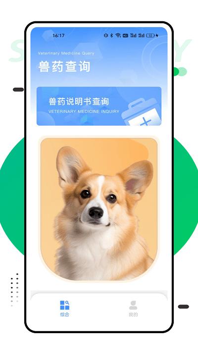兽药查询app官方版下载,兽药查询,药品查询app,兽药app