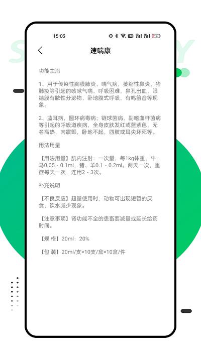 兽药查询app官方版下载,兽药查询,药品查询app,兽药app
