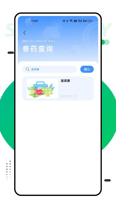 兽药查询app官方版下载,兽药查询,药品查询app,兽药app