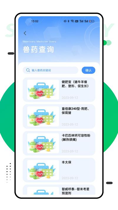 兽药查询app官方版下载,兽药查询,药品查询app,兽药app