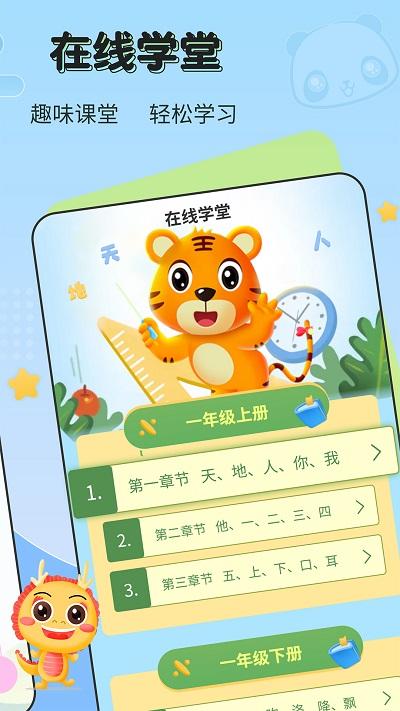儿童启蒙识字app(改名儿童学汉字)下载,儿童启蒙识字,识字app,教育app