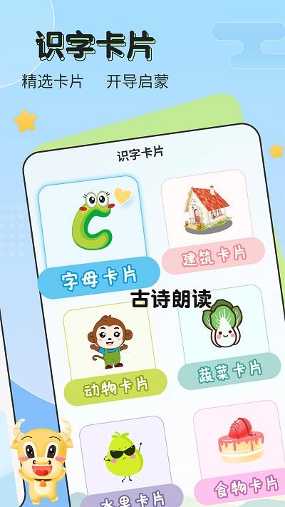 儿童启蒙识字app(改名儿童学汉字)下载,儿童启蒙识字,识字app,教育app