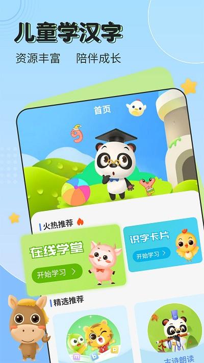 儿童启蒙识字app(改名儿童学汉字)下载,儿童启蒙识字,识字app,教育app