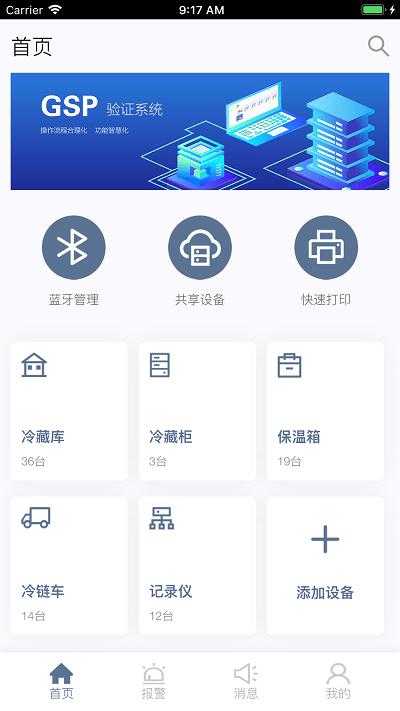 智慧冷链管理平台下载,智慧冷链,监控app,冷链app