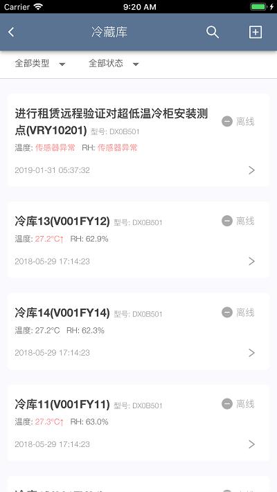 智慧冷链管理平台下载,智慧冷链,监控app,冷链app