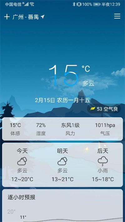扶桑天气官方版下载,扶桑天气,天气app,预报app