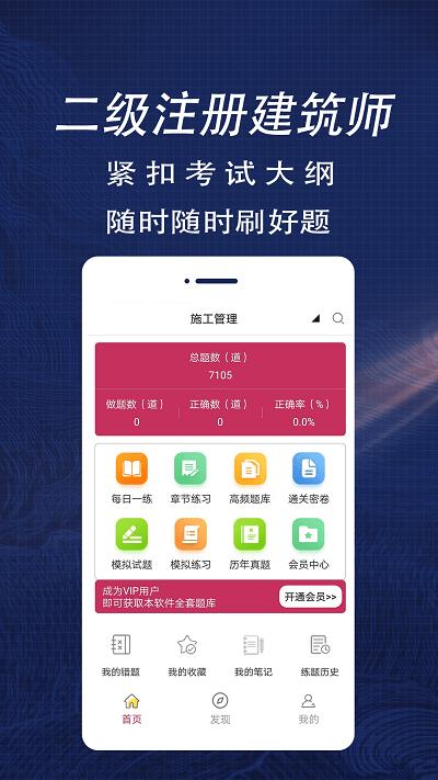 二级注册建筑师全题库app下载,二级注册建筑师全题库,建筑师app,题库app
