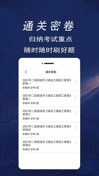 二级注册建筑师全题库app下载,二级注册建筑师全题库,建筑师app,题库app