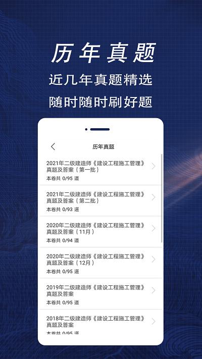 二级注册建筑师全题库app下载,二级注册建筑师全题库,建筑师app,题库app